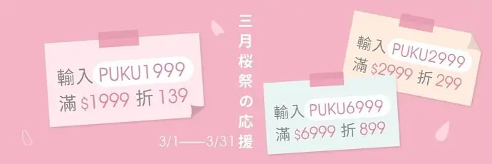 婦女節優惠懶人包 - 2022.3.8 婦女節優惠懶人包 - 圖 10