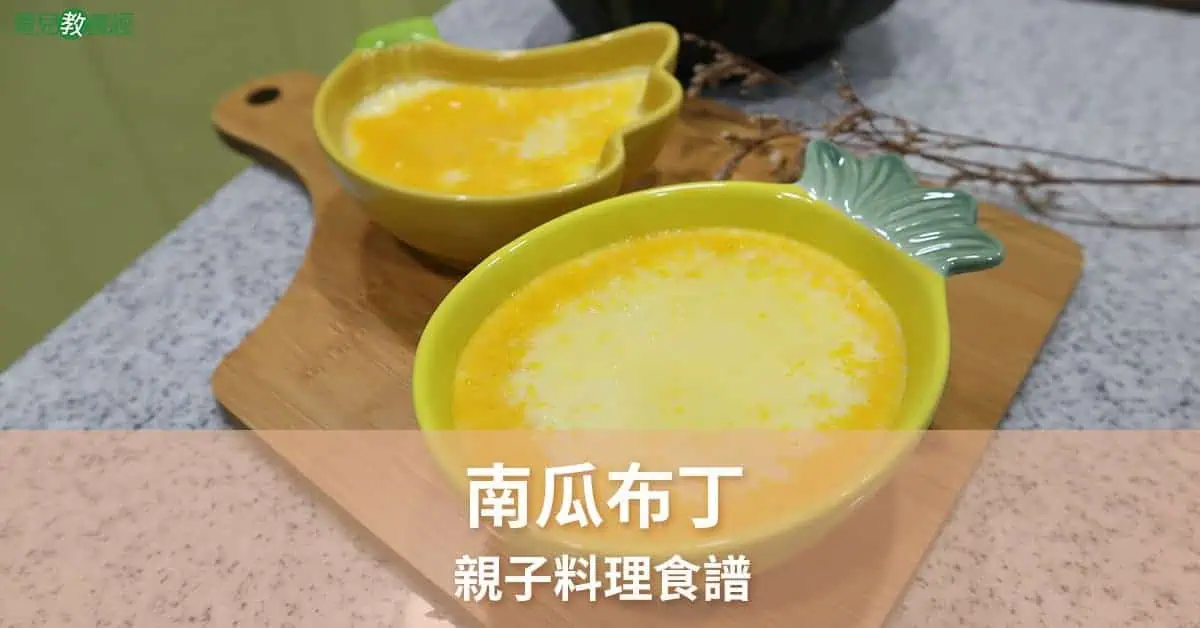 南瓜布丁