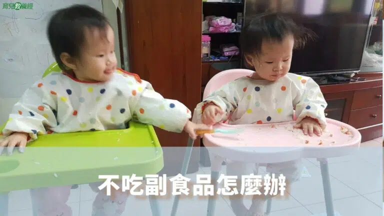 不吃副食品怎麼辦