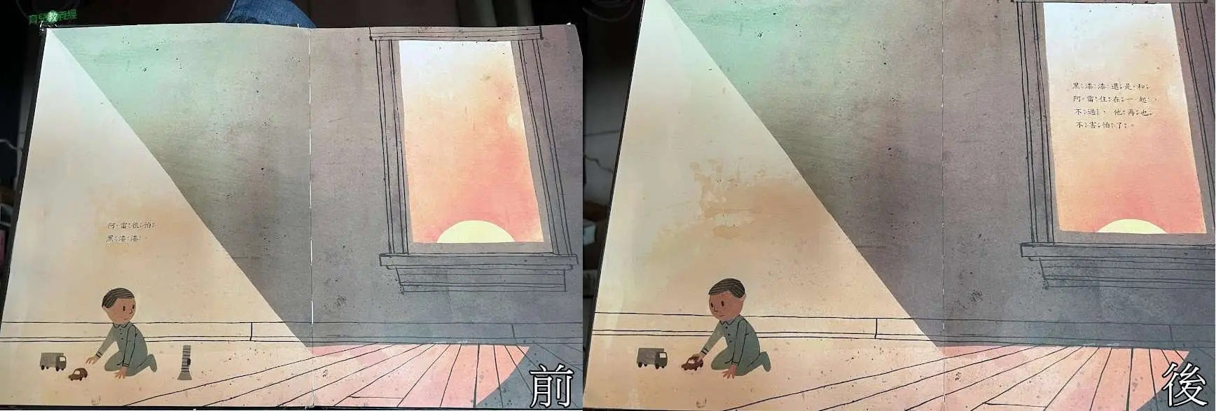 黑漆漆 - 協助小小面對怕黑的繪本-嗨!黑漆漆 - 圖 2