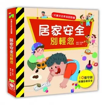 孩子的居家安全你注意了嗎 - 孩子的居家安全你注意了嗎? - 圖 1