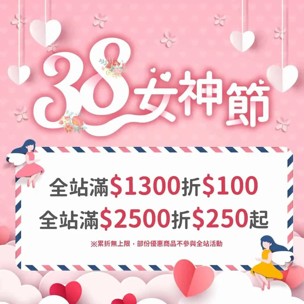 婦女節優惠懶人包 - 2022.3.8 婦女節優惠懶人包 - 圖 1