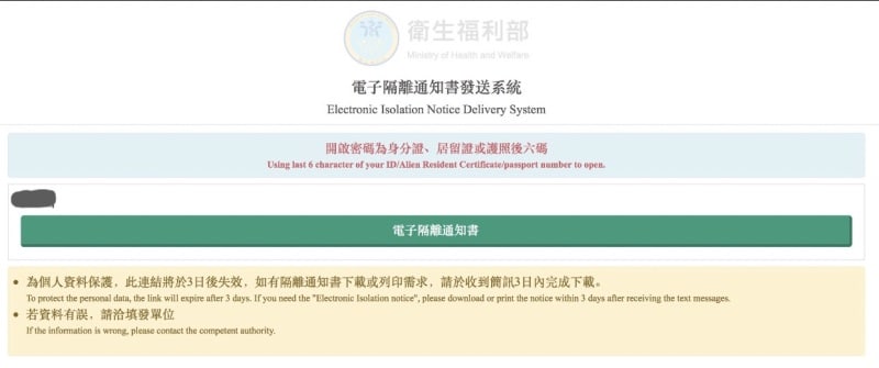 電子式隔離通知單👇(可申請商業保險-防疫險理賠金)