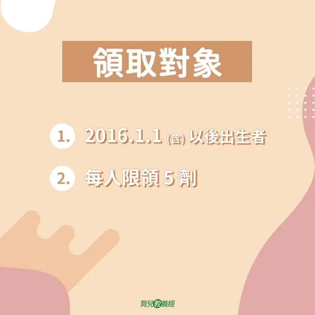 政府新政策 - 【政府新政策】0~6 歲幼兒 快篩試劑免費領 - 圖 2