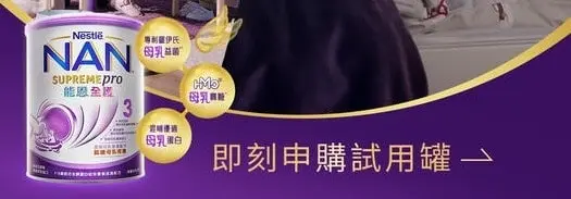 能恩全護試喝罐申請