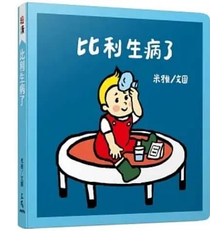 孩子生病的 - 孩子生病的10個居家照護方法 - 圖 11