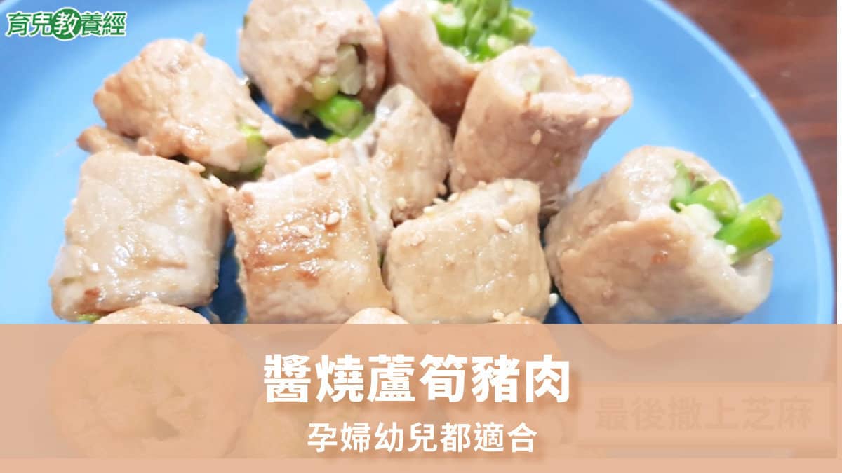 醬燒蘆筍豬肉完成