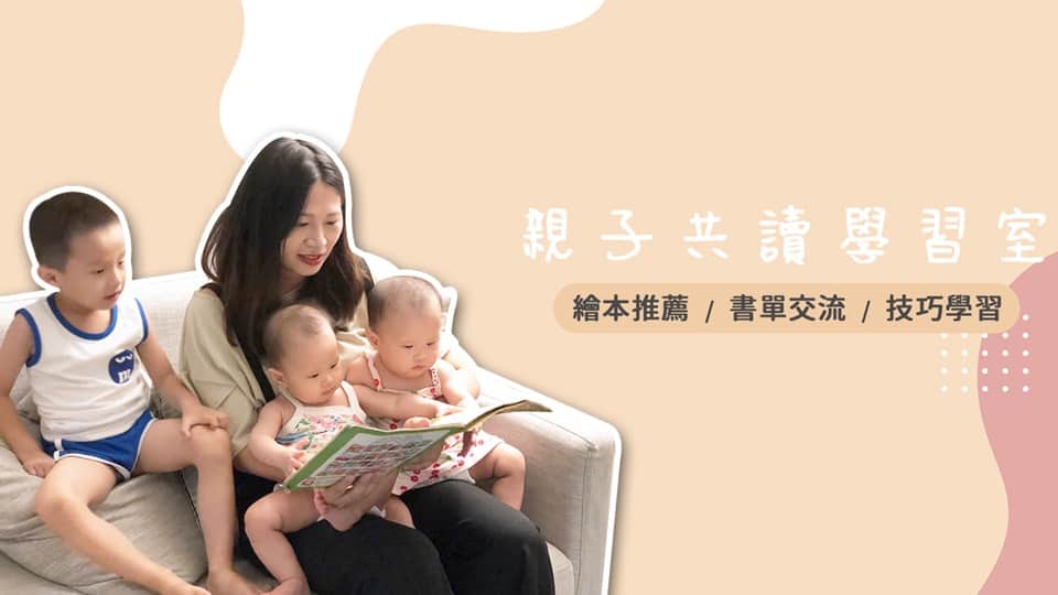 【親子共讀學習室】 兒童繪本推薦 書單交流 童書交換！1