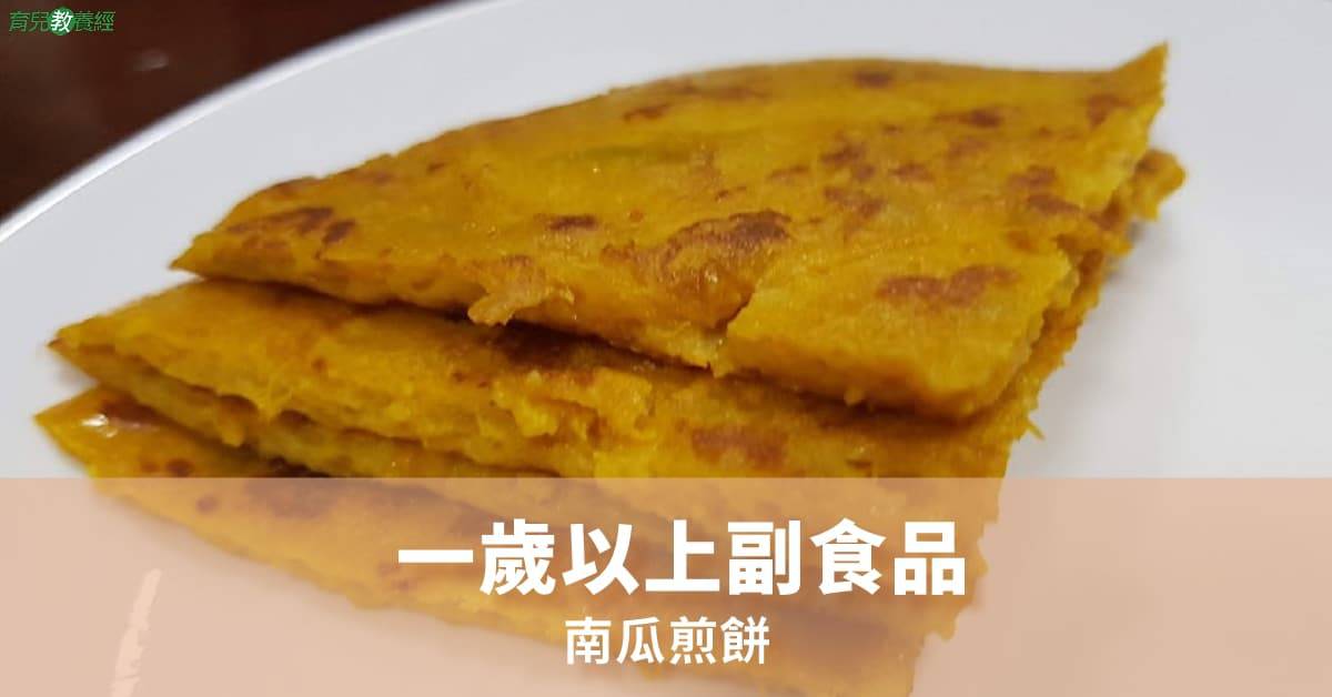 南瓜煎餅封面