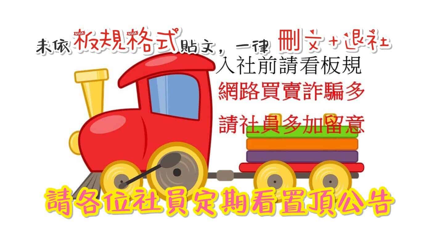 嬰幼兒 媽咪寶貝二手 全新品交換 買賣中心