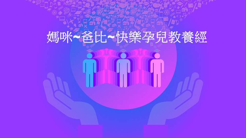 孕媽咪 哺乳 餵母奶 懷孕 育兒 教養 新手爸媽討論交流區 【媽咪~爸比~快樂孕兒教養經】