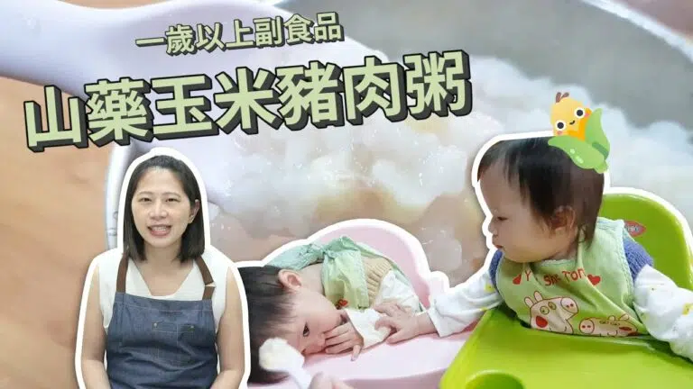 山藥玉米豬肉粥