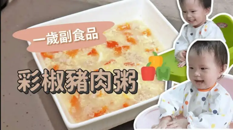 彩椒豬肉粥