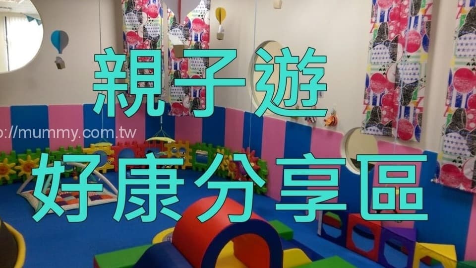 親子遊 親子旅遊 好康 免費 經驗分享區