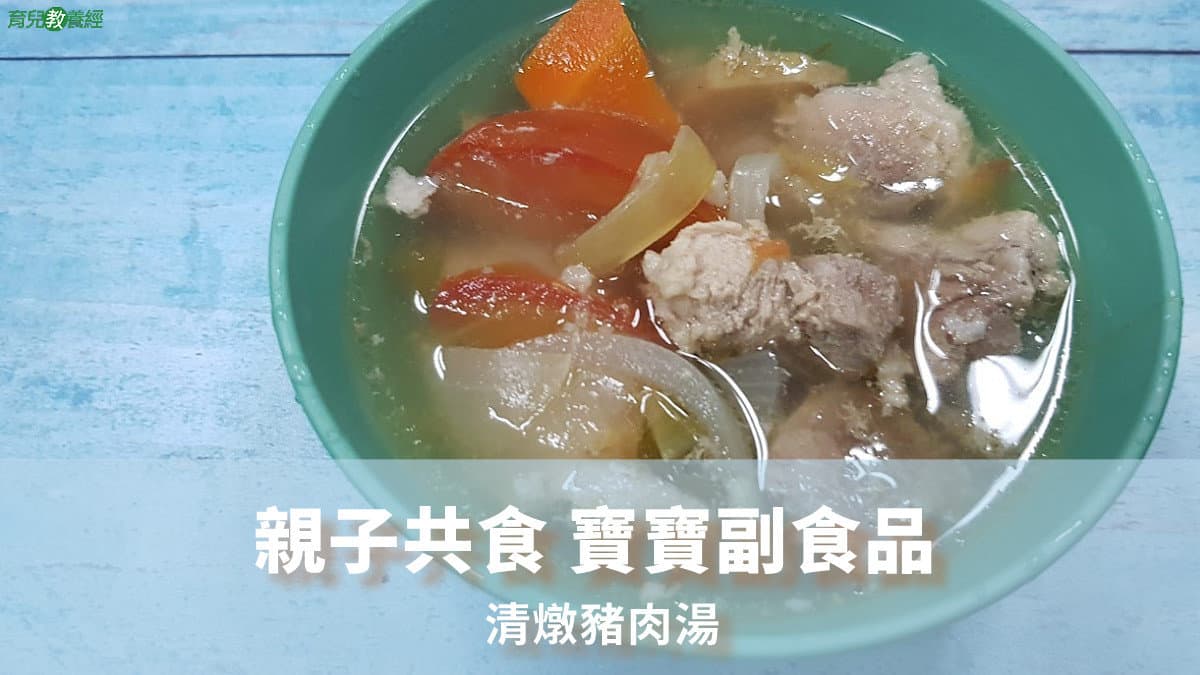 清燉豬肉湯封面