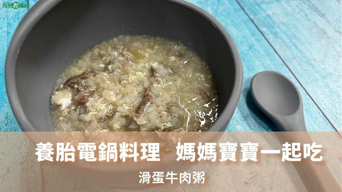 滑蛋牛肉粥