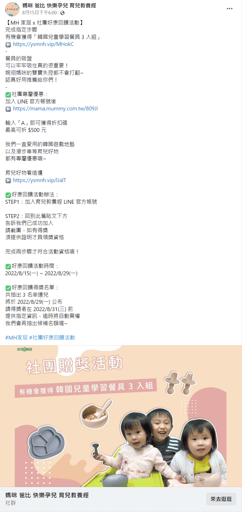 MH家居學習餐具組