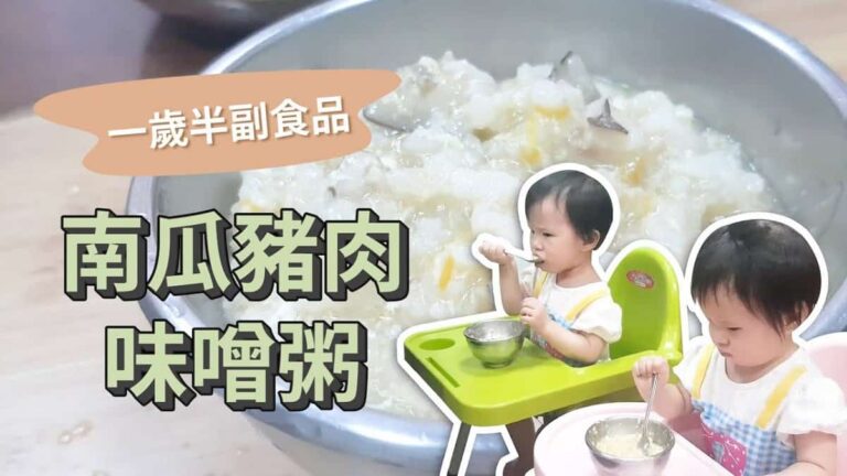 MamaPumpkin And Pork Miso Porridge