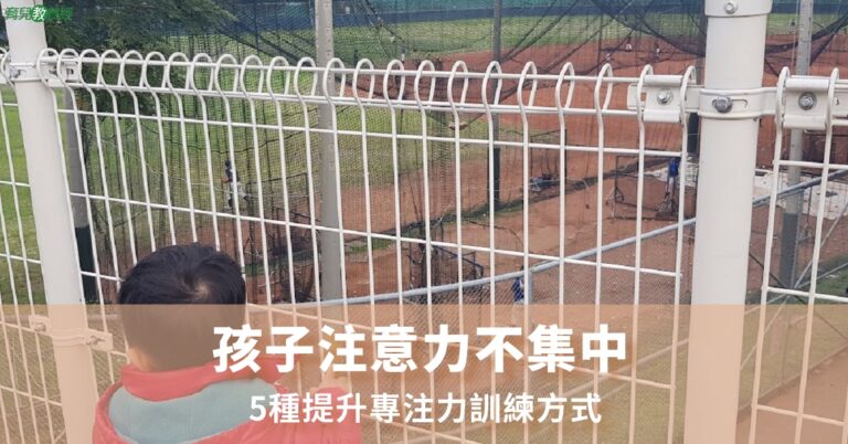 提升專注力訓練方式