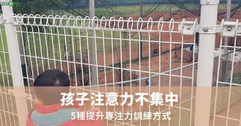 提升專注力訓練方式