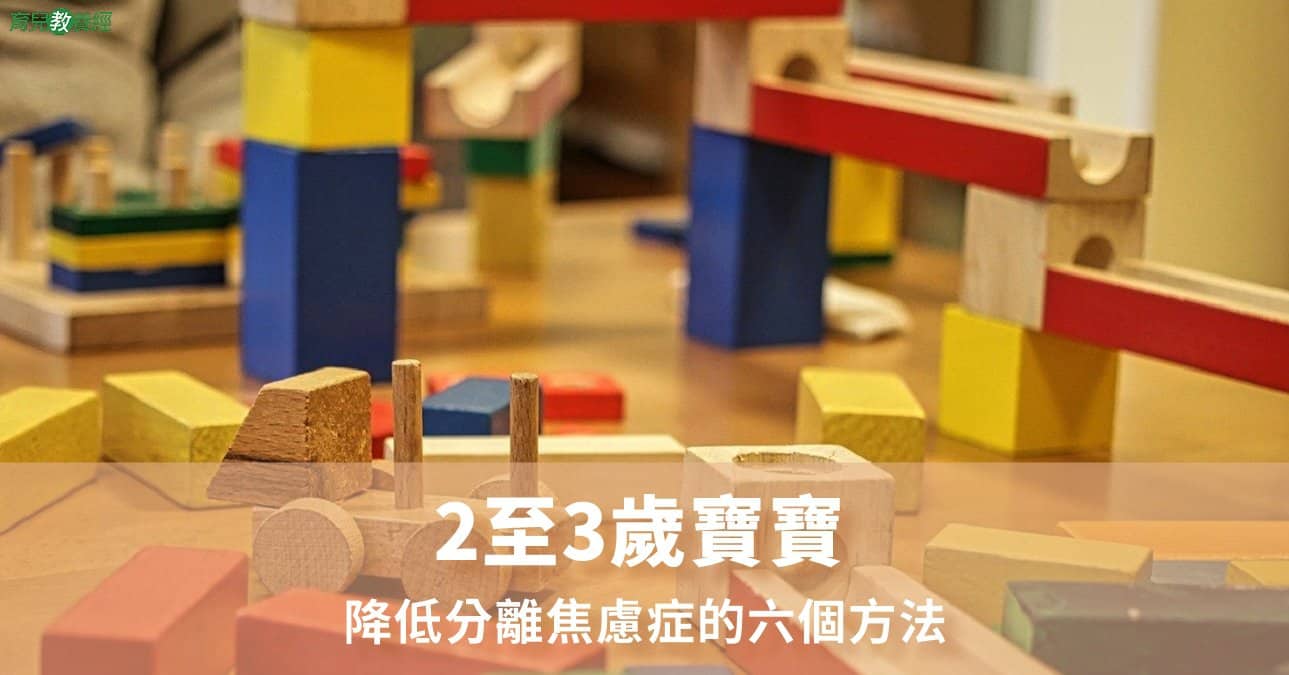 降低分離焦慮症的六個方法1
