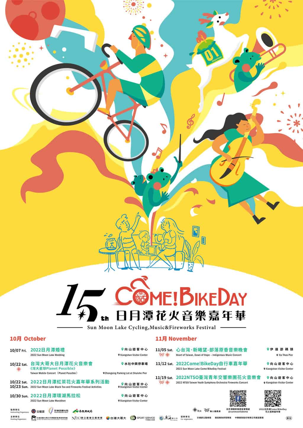 2022日月潭ComeBikeDay花火音樂嘉年華海報 中英版 164