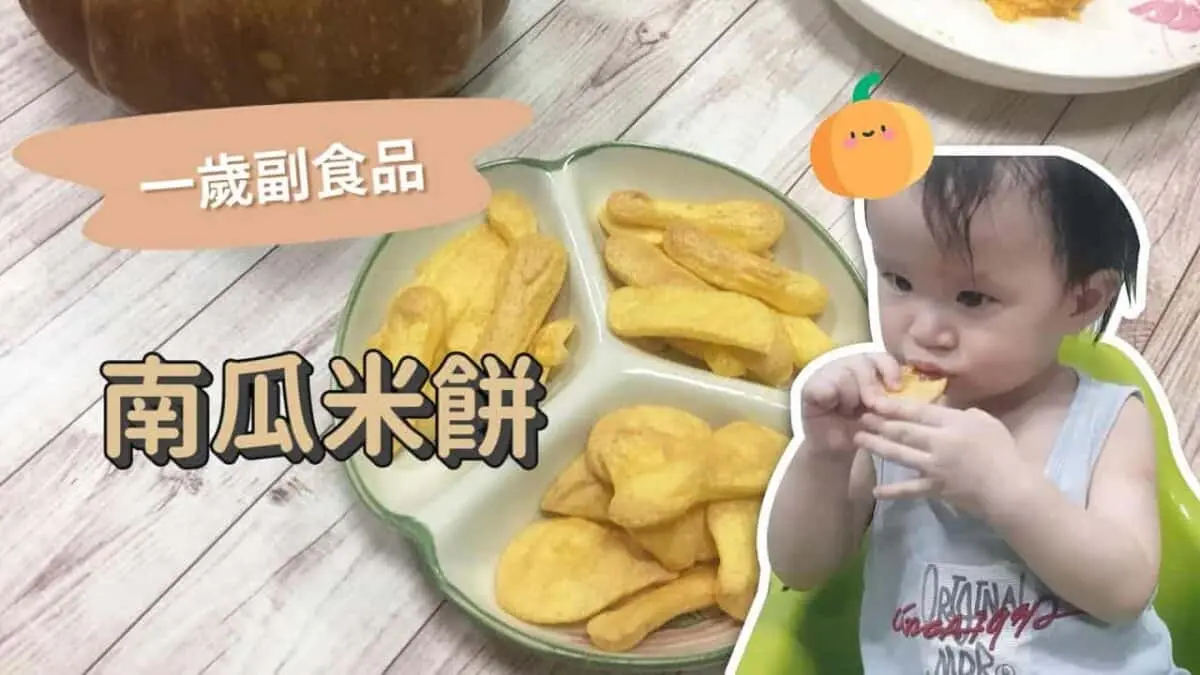MamaPumpkin Rice Cake