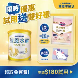 Mama能恩水解試用罐素材