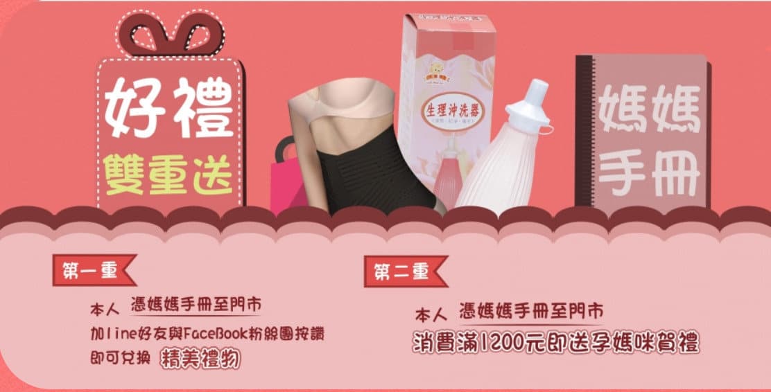 嬰之房媽媽禮