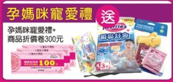 惠生大藥局 孕媽咪