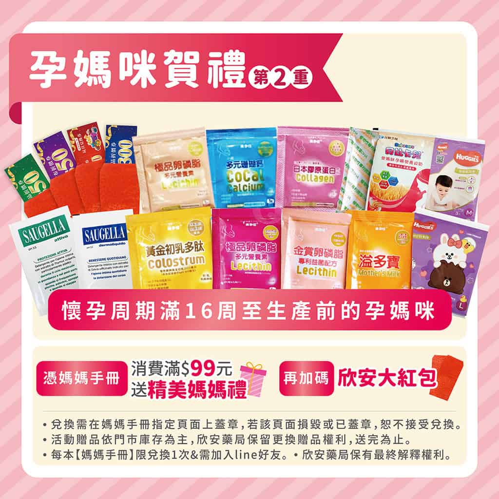 欣安藥師連鎖藥局2