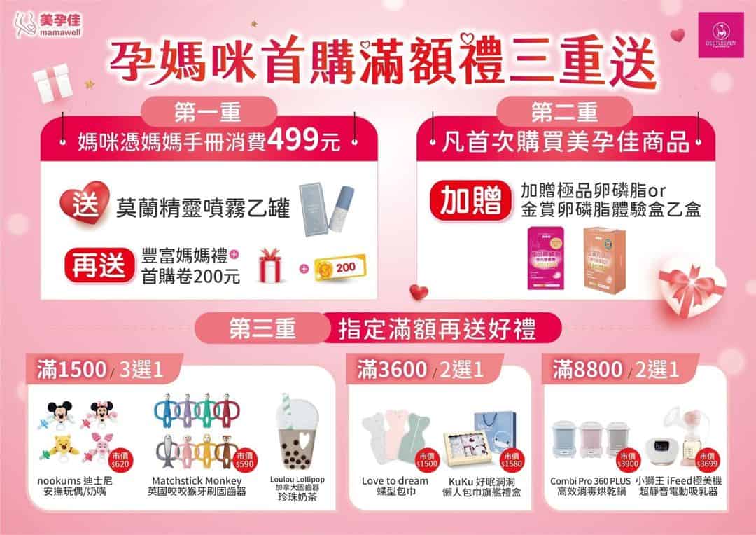 金龜車婦嬰用品店 媽媽禮資訊