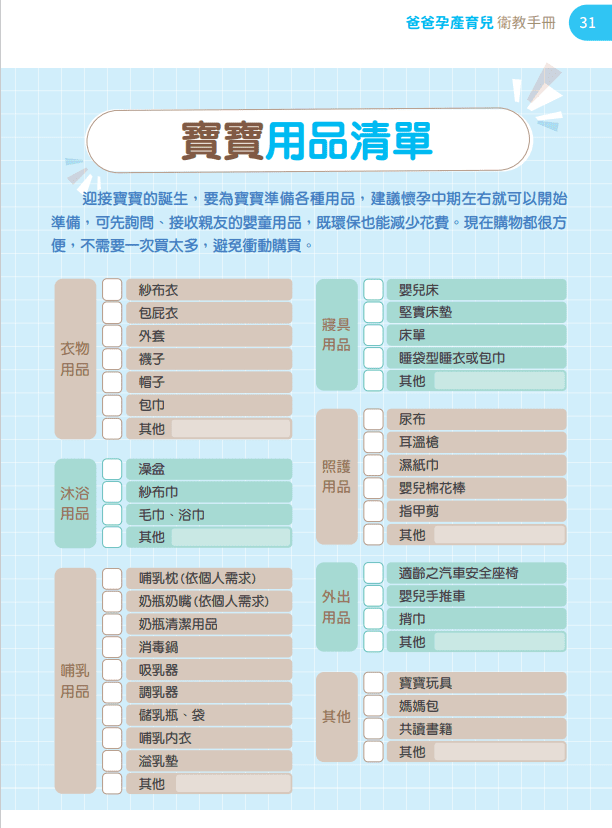 爸爸手冊第5 6章寶寶照顧