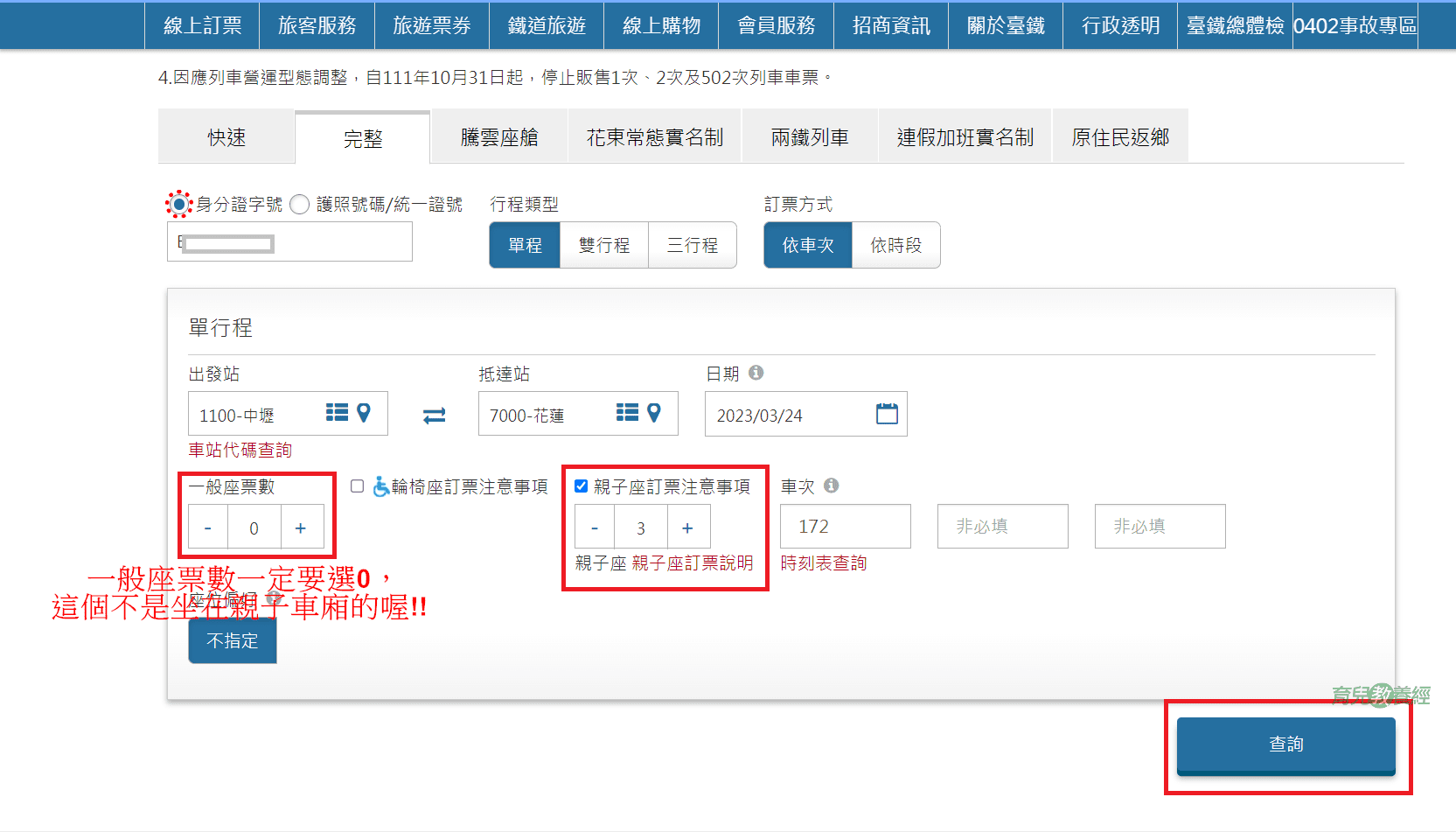 訂車方式 Log