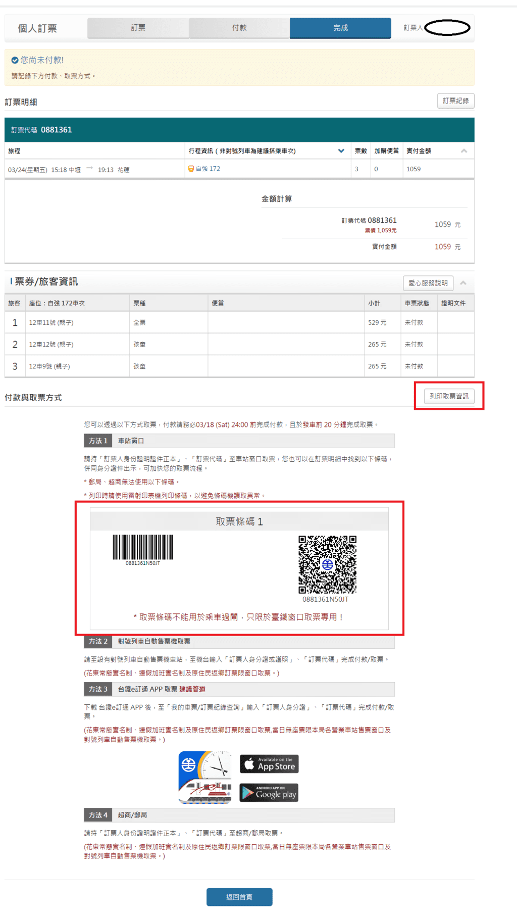 訂車方式4