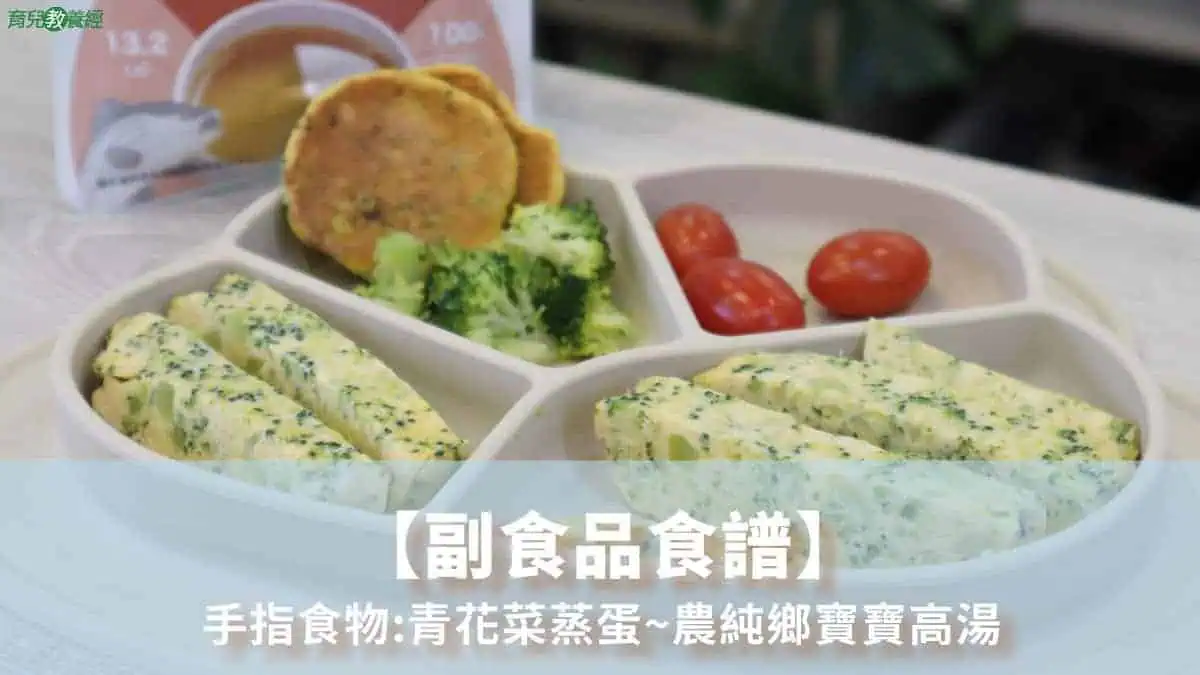 MamaSteamed Egg With Broccoli