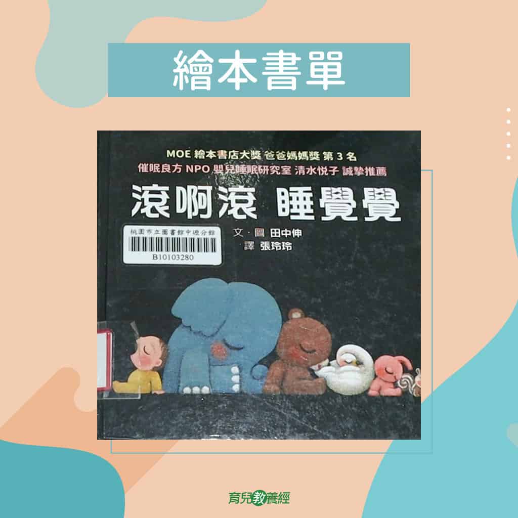 滾阿滾阿 睡覺覺