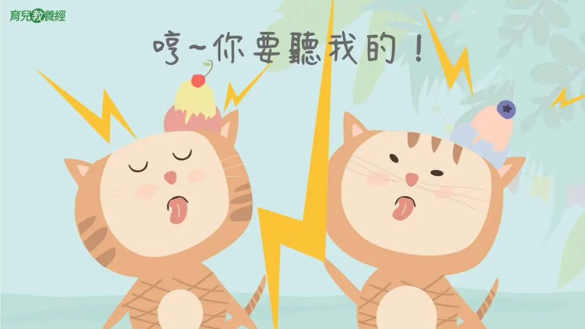 你要聽我的