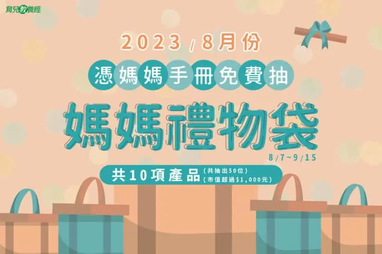 8月份媽媽禮物袋宣傳圖