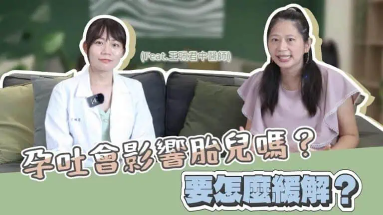 中醫師告訴你孕吐怎麼辦