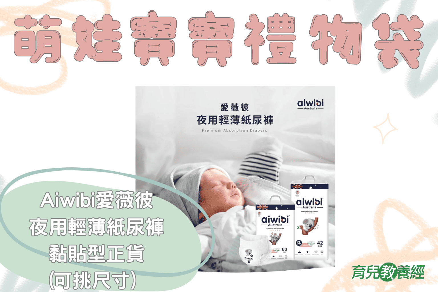 Aiwibi愛薇彼1