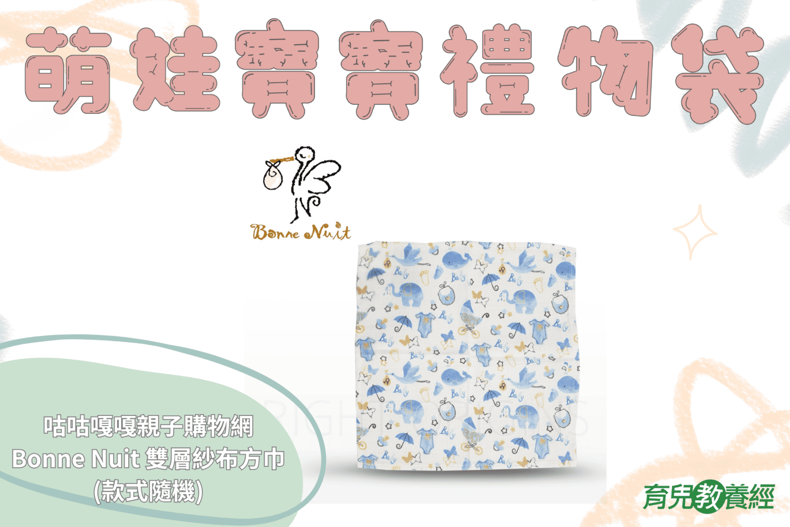 萌娃寶寶禮物袋獎品 咕咕嘎嘎