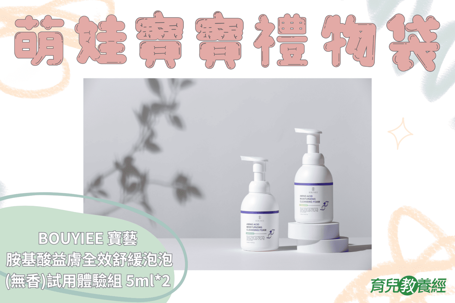 萌娃寶寶禮物袋獎品 寶貝一生