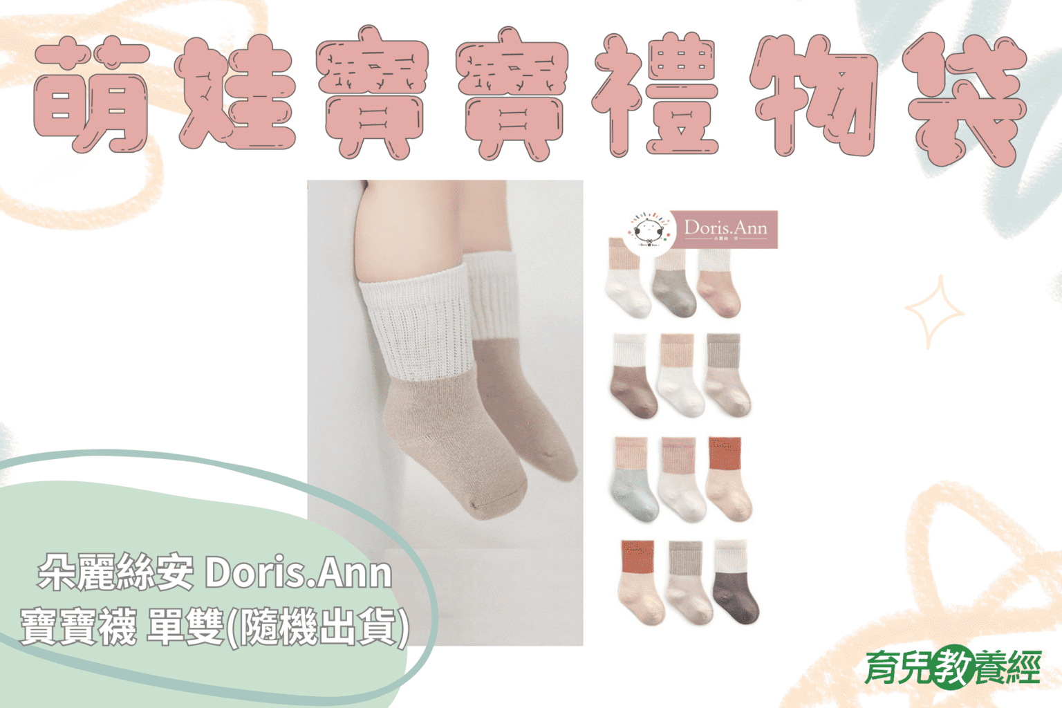萌娃寶寶禮物袋獎品 朵麗絲安Doris.Ann