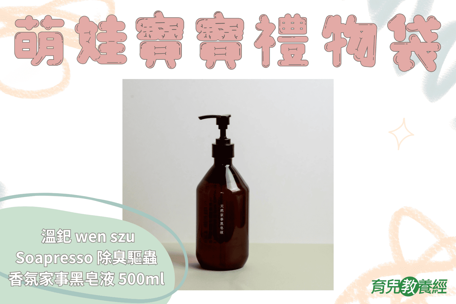 萌娃寶寶禮物袋獎品 溫釲 Wen Szu