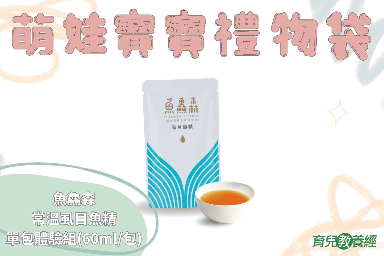 萌娃寶寶禮物袋獎品 魚鱻森