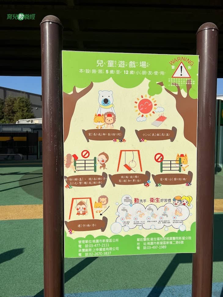 桃園新屋魅力公園使用規則