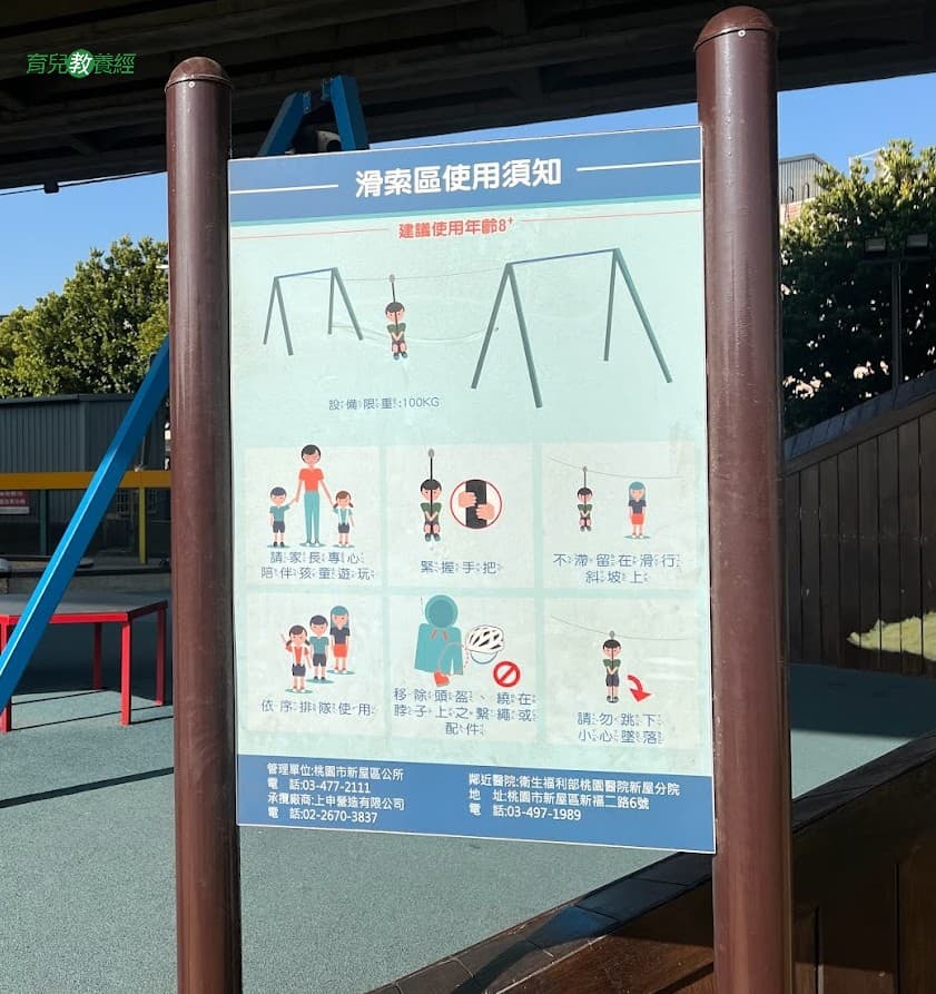 桃園新屋魅力公園滑索區3