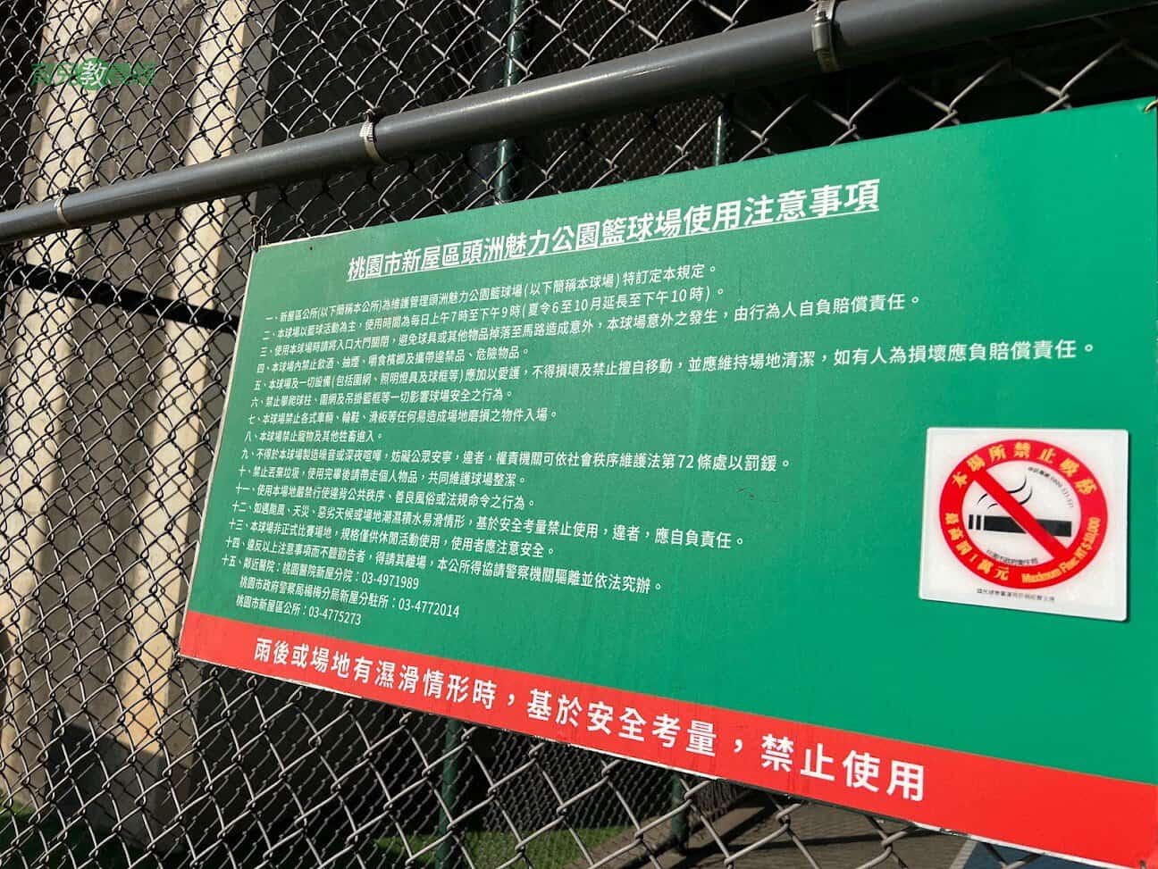 桃園新屋魅力公園籃球場使用規則 Lp