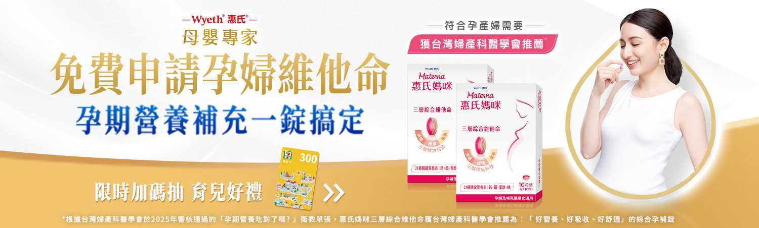 惠氏母嬰活動 750X226 PC